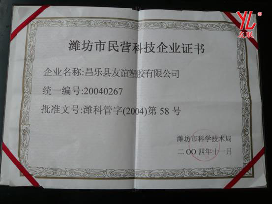潍坊市民营科技企业证书