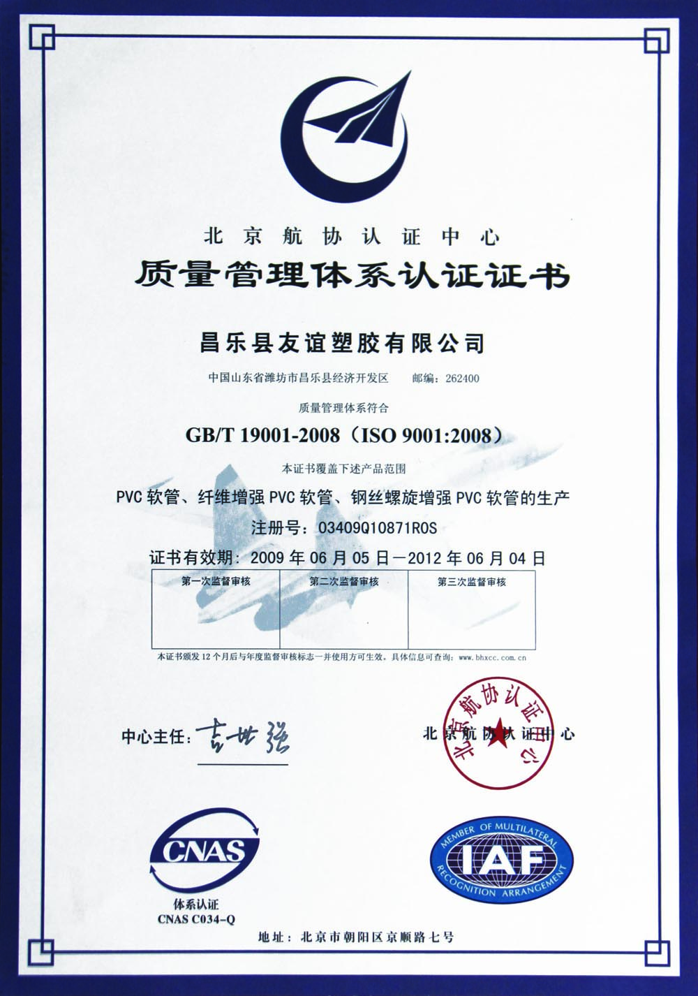 ISO9000认证