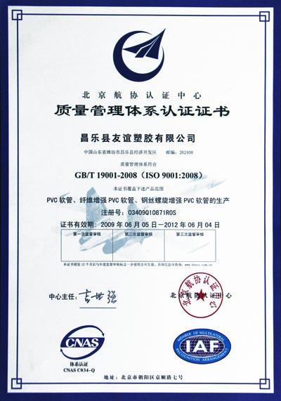 蛇皮管ISO9001质量体系认证