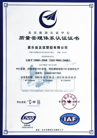 ISO9001质量检测报告