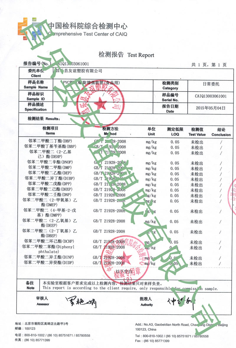 无塑化剂食品级软管检测报告